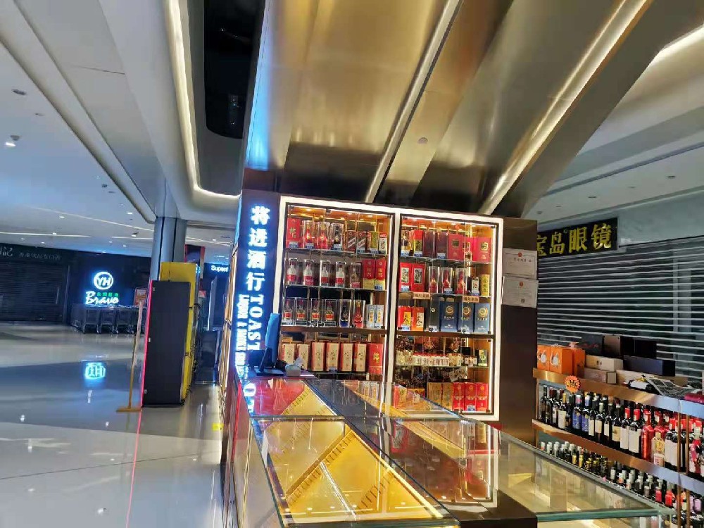 將進酒行煙酒柜