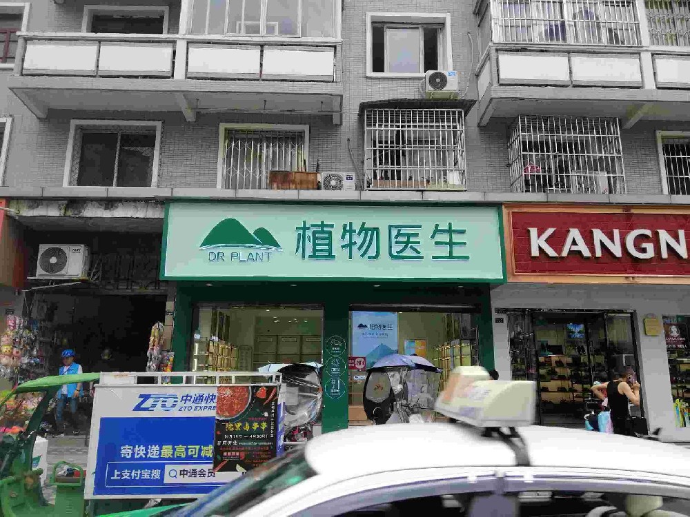 植物醫生