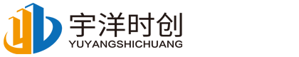 成都宇洋時(shí)創(chuàng)裝飾工程有限公司