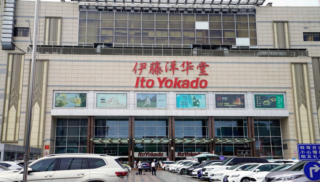 伊藤洋華堂超市生鮮陳列設(shè)計(jì)賞析